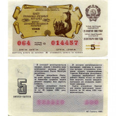 Билет денежно-вещевой лотереи 50 копеек 1988 года (5 выпуск) - Украинская ССР - F-VF