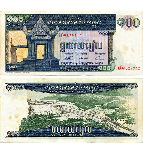 100 риелей 1972 года - Камбоджа (Pick# 12.b) VF