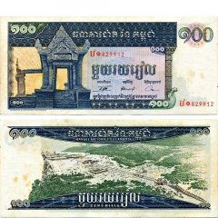 100 риелей 1972 года - Камбоджа (Pick# 12.b) VF