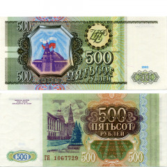 500 рублей 1993 года - Россия (Pick 256) aUNC