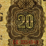 20 марок 1948 года - ГДР (Pick 13.b) VF
