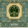 2 джао 1980 год - Китай (Pick# 882) UNC