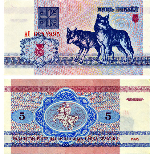 5 рублей 1992 года - Беларусь (Pick 4) UNC