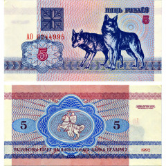 5 рублей 1992 года - Беларусь (Pick 4) UNC