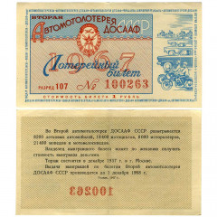 Лотерейный билет 1 рубль 1967 года - 2-я автомотолотерея лотерея ДОСААФ СССР - F-VF