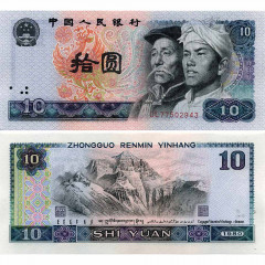 10 юаней 1980 года - Китай (Pick# 887) UNC