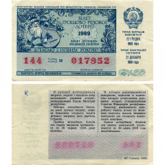 Билет денежно-вещевой лотереи 50 копеек 1989 года (Новогодний выпуск) - Украинская ССР - F-VF