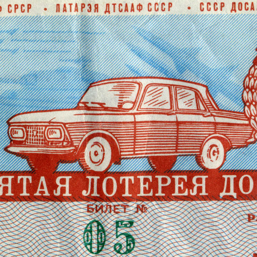 Лотерейный билет 50 копеек 1974 года (Второй выпуск) - 9-я лотерея ДОСААФ СССР - F-VF