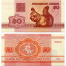 50 копеек 1992 года - Беларусь (Pick 1) UNC