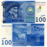 100 сом 2009 года - Киргизия UNC - Юбилейная (в буклете)