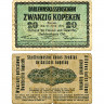 20 копеек 1916 года - Немецкая оккупация Литвы (Pick R120) G