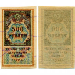 Гербовая марка 500 рублей 1922 года - РСФСР - G-VG