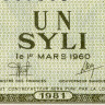 1 сили 1981 года - Гвинея (Pick 20) aUNC