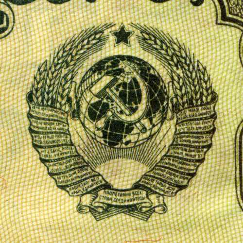 1 рубль 1991 года - СССР (Pick 237) - F-VF