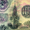 5 рублей 1961 года - СССР (Pick 224) - G-VG
