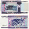 5000 рублей 2000 года - Беларусь (Pick 29.b) UNC