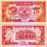 50 пиастров 1987 года - Судан (Pick 38) UNC