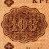 100 рублей 1918 года - РСФСР (Pick 92) - F-VF