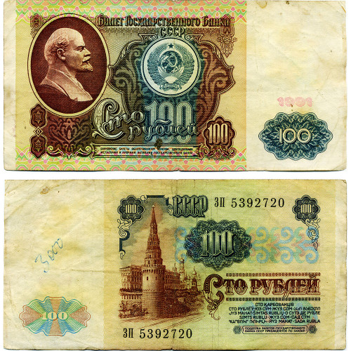 100 рублей 1991 года (1 выпуск) - СССР (Pick 242) G-VG