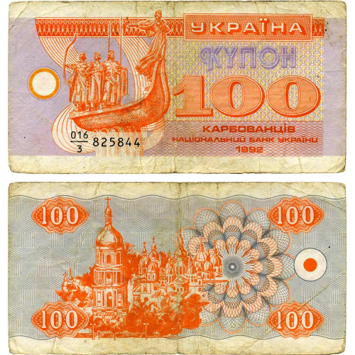 100 карбованцев 1992 года - Украина (Pick 88) G-VG