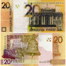 20 рублей 2020 года - Беларусь (Pick 39) UNC