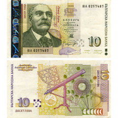 10 лева 1999 года - Болгария (Pick 117a) F-VF