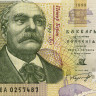 10 лева 1999 года - Болгария (Pick 117a) F-VF