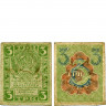 3 рубля 1919 года - РСФСР (Pick 83) - G-VG