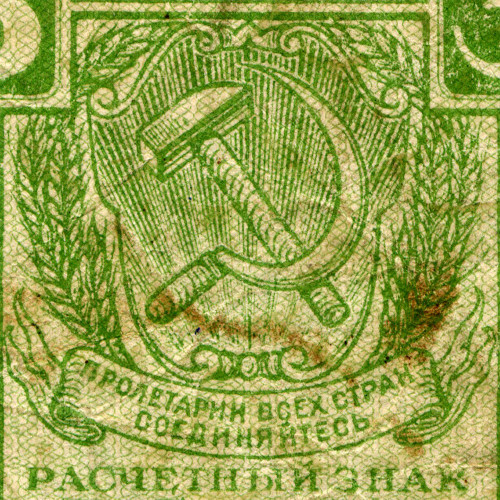 3 рубля 1919 года - РСФСР (Pick 83) - G-VG