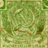 3 рубля 1919 года - РСФСР (Pick 83) - G-VG