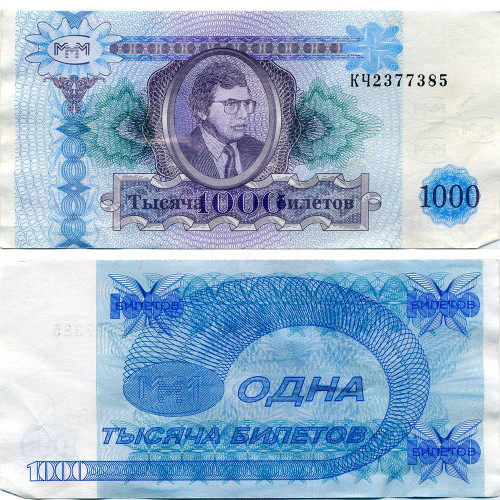 1000 билетов МММ 1994 года второй выпуск серия КЧ - Россия - F-VF