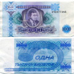 1000 билетов МММ 1994 года второй выпуск серия КЧ - Россия - F-VF