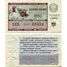 Лотерейный билет 30 копеек 1982 года (Новогодний выпуск) - Денежно-Вещевая лотерея РСФСР - F-VF