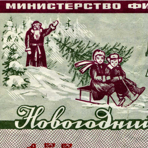 Лотерейный билет 30 копеек 1982 года (Новогодний выпуск) - Денежно-Вещевая лотерея РСФСР - F-VF