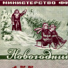 Лотерейный билет 30 копеек 1982 года (Новогодний выпуск) - Денежно-Вещевая лотерея РСФСР - F-VF