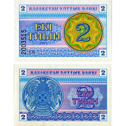2 тиына 1993 года - Казахстан (Pick 2с) UNC - номер снизу
