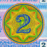 2 тиына 1993 года - Казахстан (Pick 2с) UNC - номер снизу