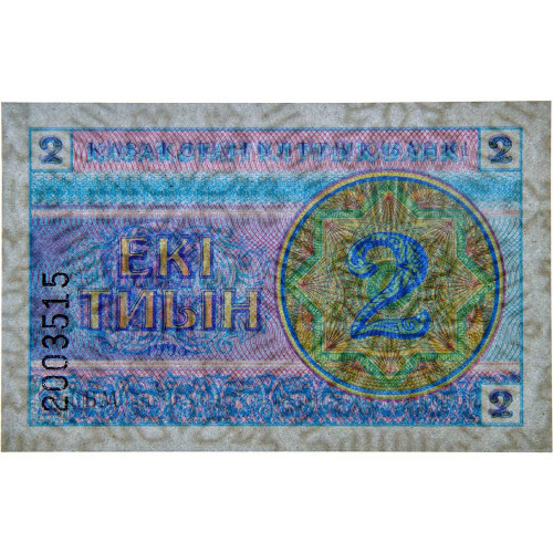 2 тиына 1993 года - Казахстан (Pick 2с) UNC - номер снизу