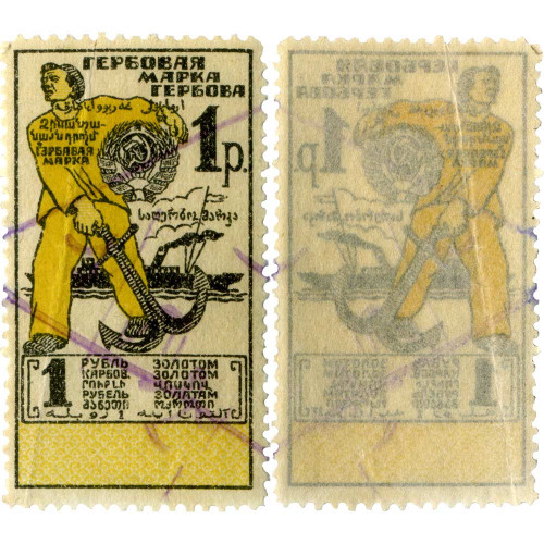 1 рубль золотом 1924 года - Гербовая марка СССР - G-VG
