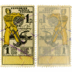 1 рубль золотом 1924 года - Гербовая марка СССР - G-VG