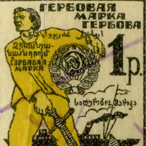 1 рубль золотом 1924 года - Гербовая марка СССР - G-VG