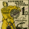 1 рубль золотом 1924 года - Гербовая марка СССР - G-VG
