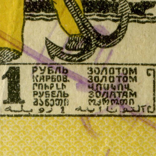 1 рубль золотом 1924 года - Гербовая марка СССР - G-VG