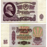 25 рублей 1961 года - СССР (Pick 234) - F-VF