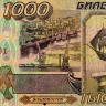1000 рублей 1995 года - Россия (Pick 261) - G-VG