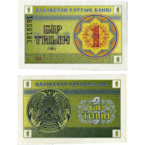 1 тиын 1993 года - Казахстан (Pick 1d) UNC - (В/з снежинки) - номер сверху