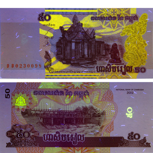 50 риелей 2002 года - Камбоджа (Pick 52) UNC