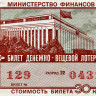 Лотерейный билет 30 копеек 1985 года (9 выпуск) - Денежно-Вещевая лотерея РСФСР - F-VF
