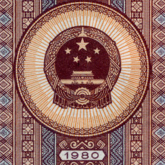 5 джао 1980 год - Китай (Pick# 883) UNC