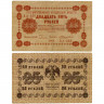25 рублей 1918 года - РСФСР (Pick 90) - G-VG
